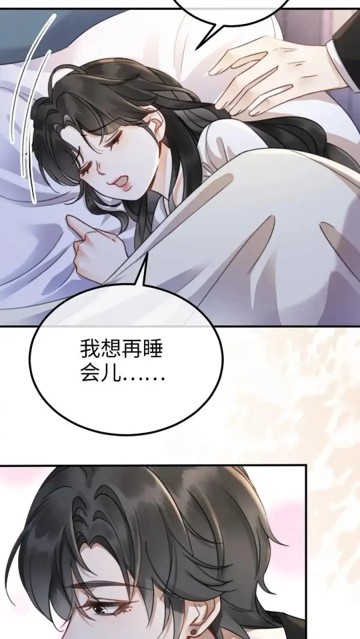 《明撩！暗诱！和顶流影帝恋综撒糖》第24话 叫醒服务~图22