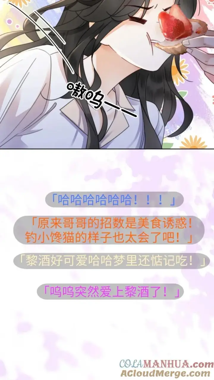 《明撩！暗诱！和顶流影帝恋综撒糖》第24话 叫醒服务~图27