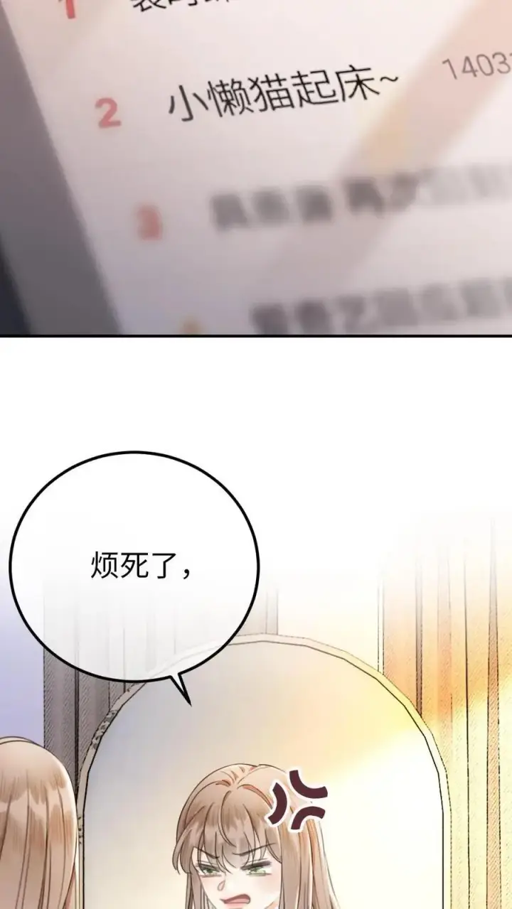 《明撩！暗诱！和顶流影帝恋综撒糖》第25话 美食诱惑图20