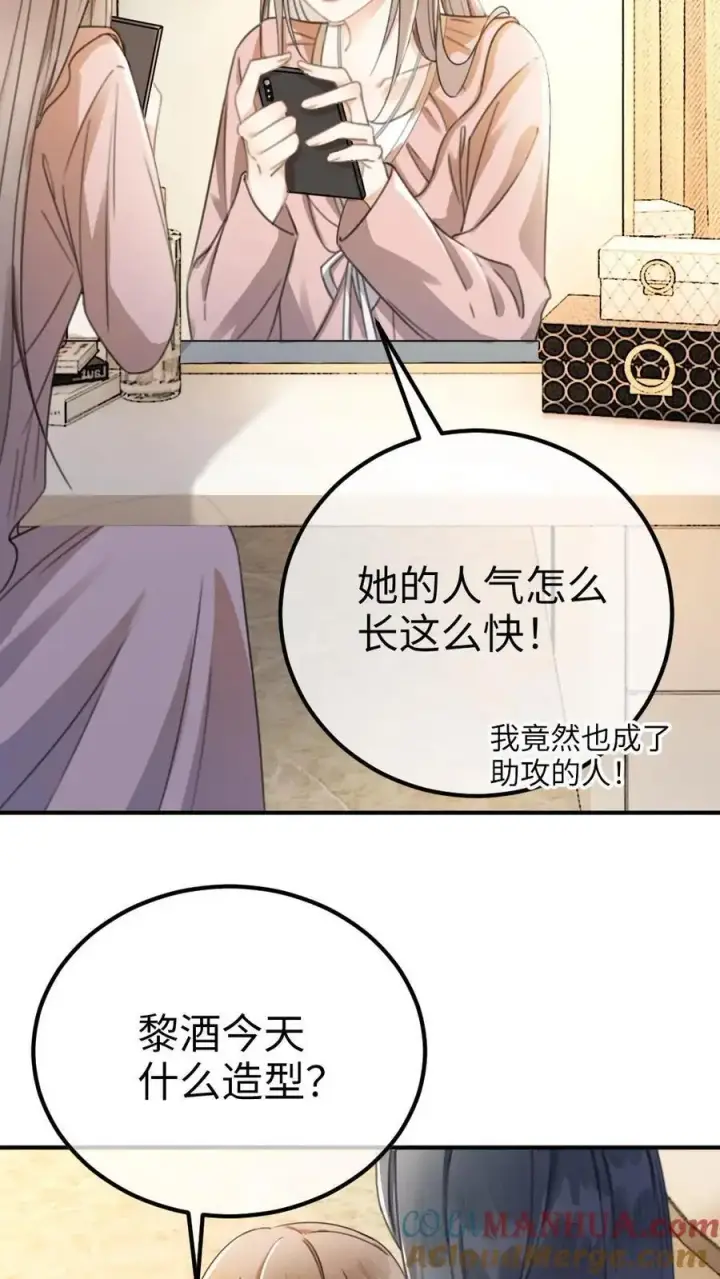 《明撩！暗诱！和顶流影帝恋综撒糖》第25话 美食诱惑图21