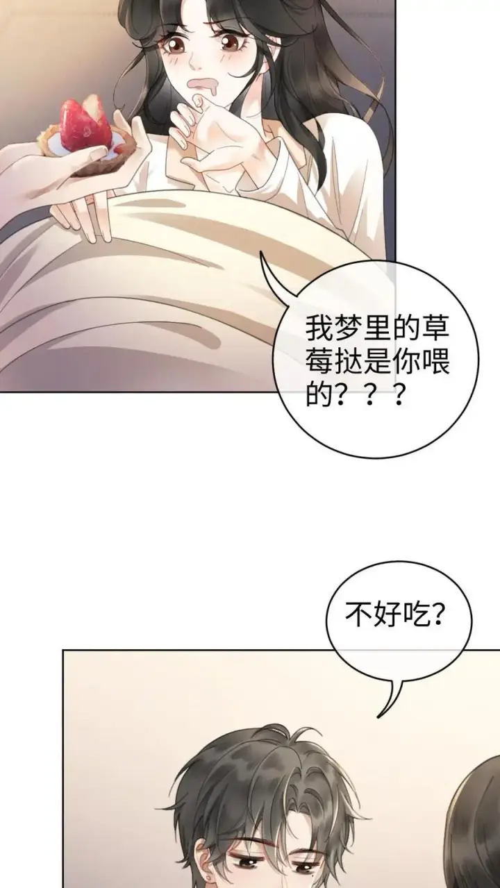 《明撩！暗诱！和顶流影帝恋综撒糖》第25话 美食诱惑图6