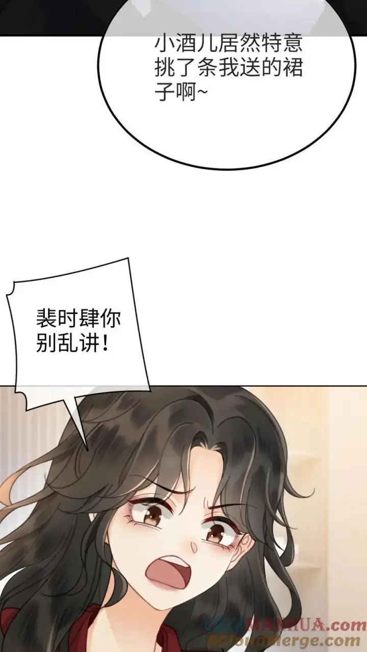 《明撩！暗诱！和顶流影帝恋综撒糖》第26话 小酒儿换装图11