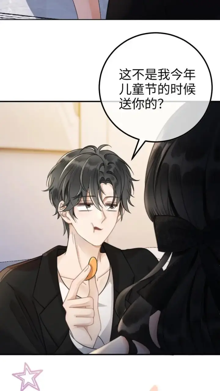 《明撩！暗诱！和顶流影帝恋综撒糖》第26话 小酒儿换装图16