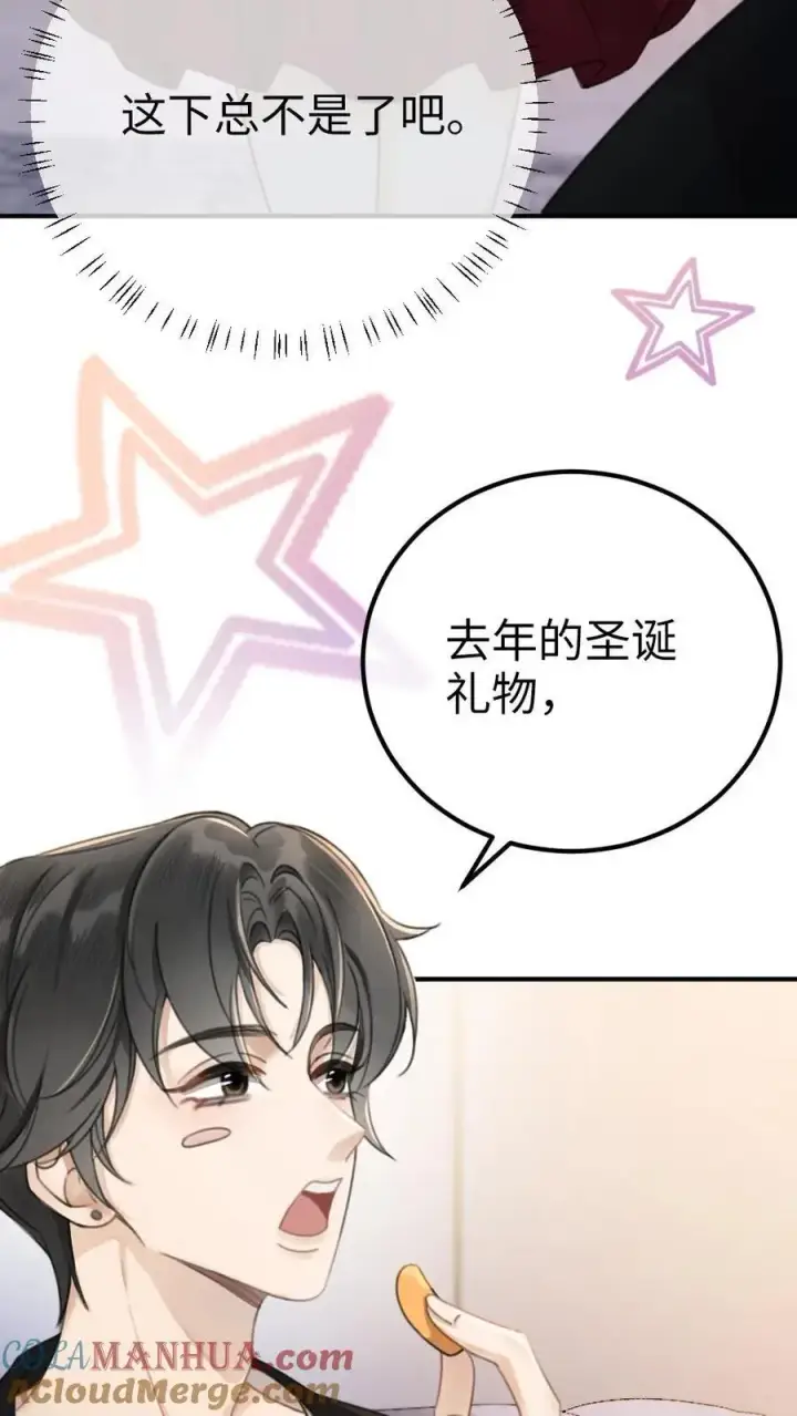 《明撩！暗诱！和顶流影帝恋综撒糖》第26话 小酒儿换装图19