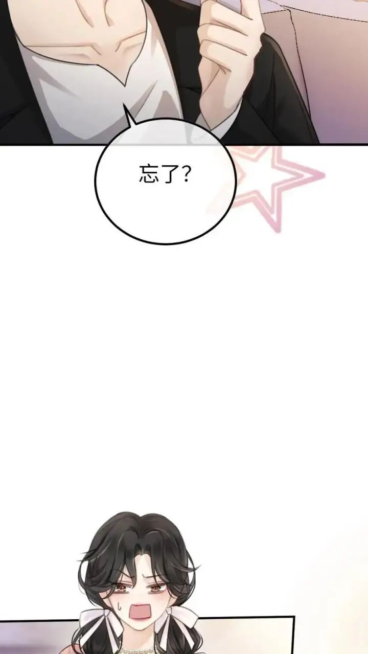 《明撩！暗诱！和顶流影帝恋综撒糖》第26话 小酒儿换装图20