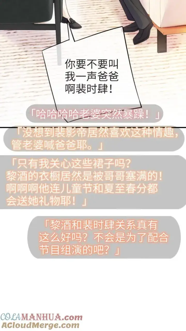 《明撩！暗诱！和顶流影帝恋综撒糖》第26话 小酒儿换装图27