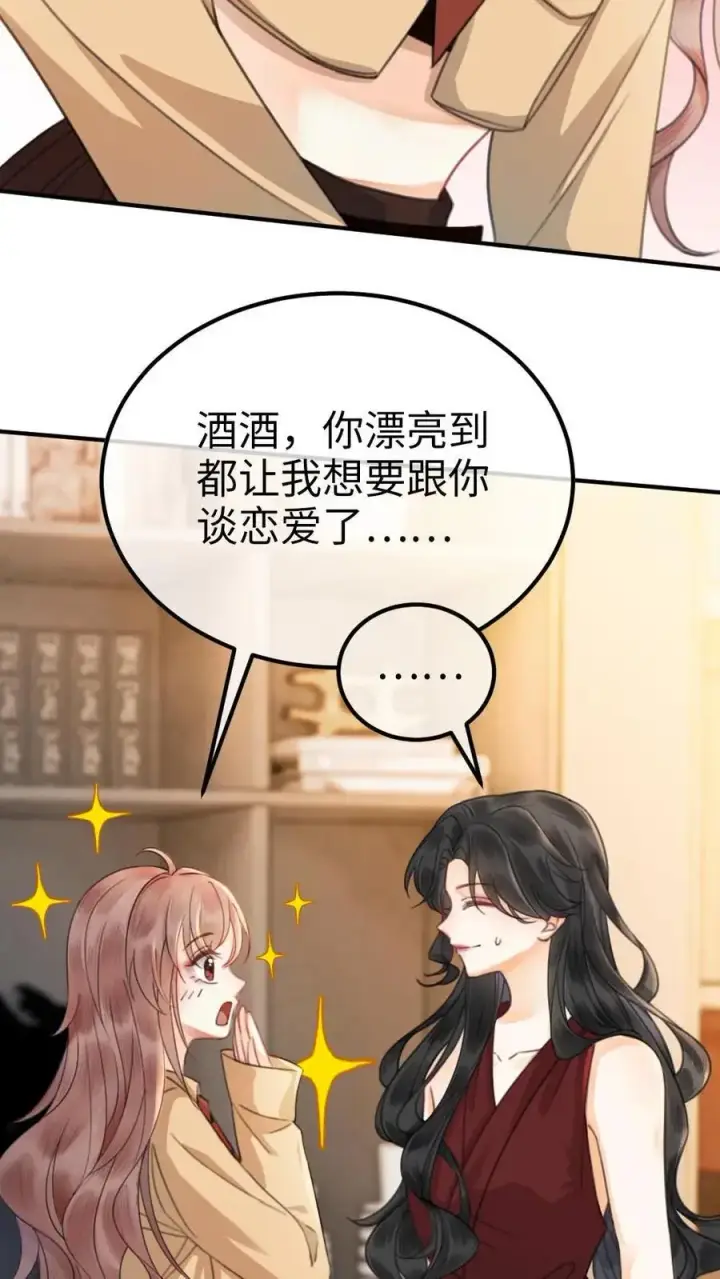 《明撩！暗诱！和顶流影帝恋综撒糖》第26话 小酒儿换装图4