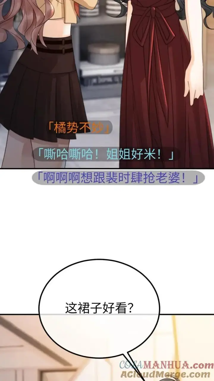 《明撩！暗诱！和顶流影帝恋综撒糖》第26话 小酒儿换装图5