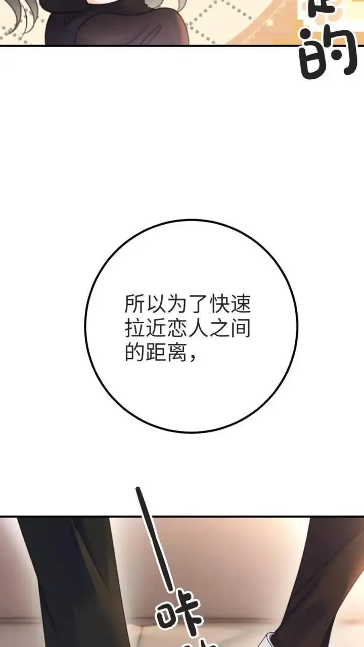 《明撩！暗诱！和顶流影帝恋综撒糖》第27话 恋爱旅行图10