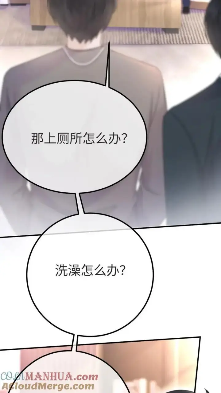 《明撩！暗诱！和顶流影帝恋综撒糖》第27话 恋爱旅行图15