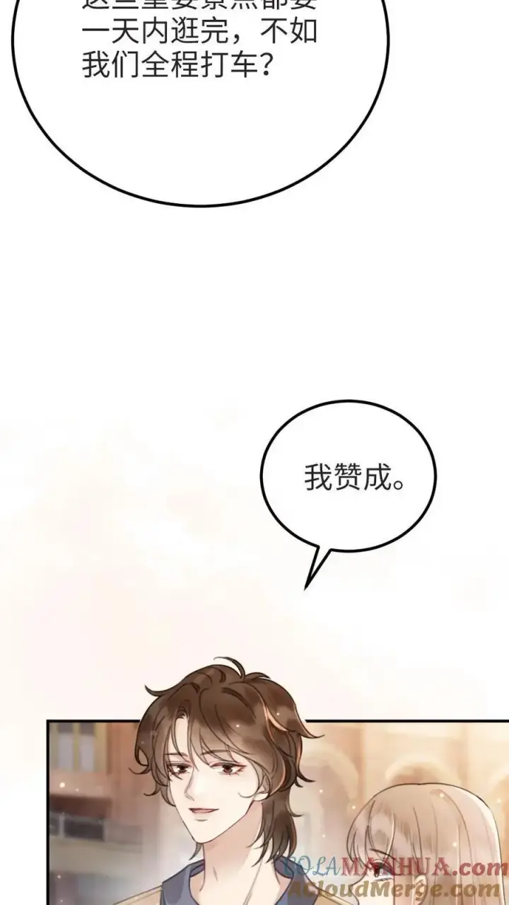 《明撩！暗诱！和顶流影帝恋综撒糖》第27话 恋爱旅行图27