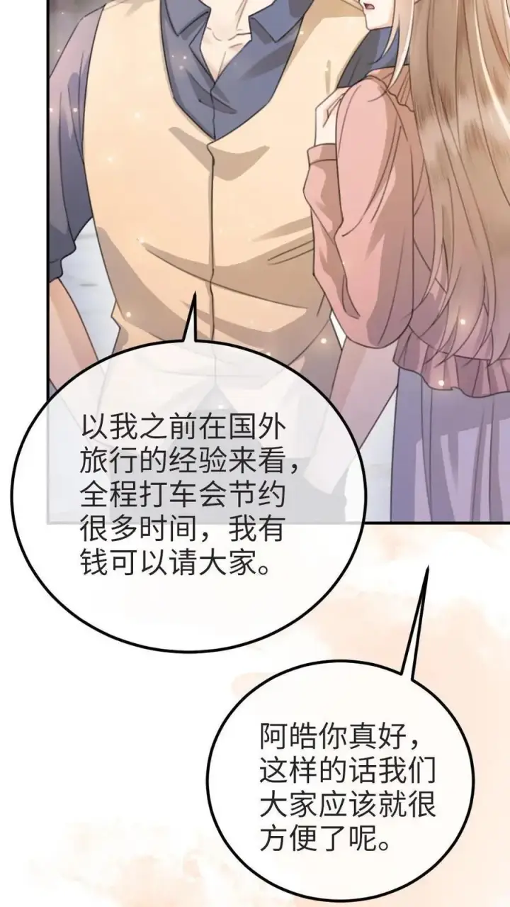 《明撩！暗诱！和顶流影帝恋综撒糖》第27话 恋爱旅行图28