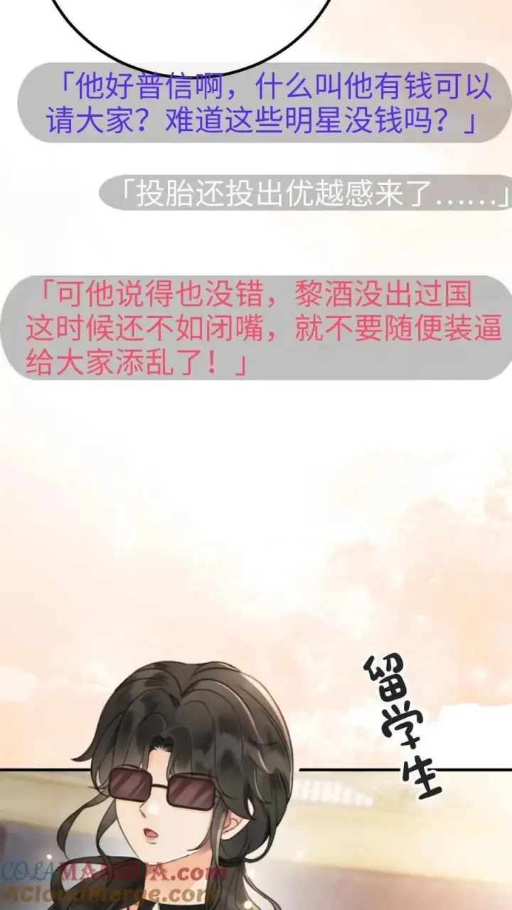 《明撩！暗诱！和顶流影帝恋综撒糖》第27话 恋爱旅行图31