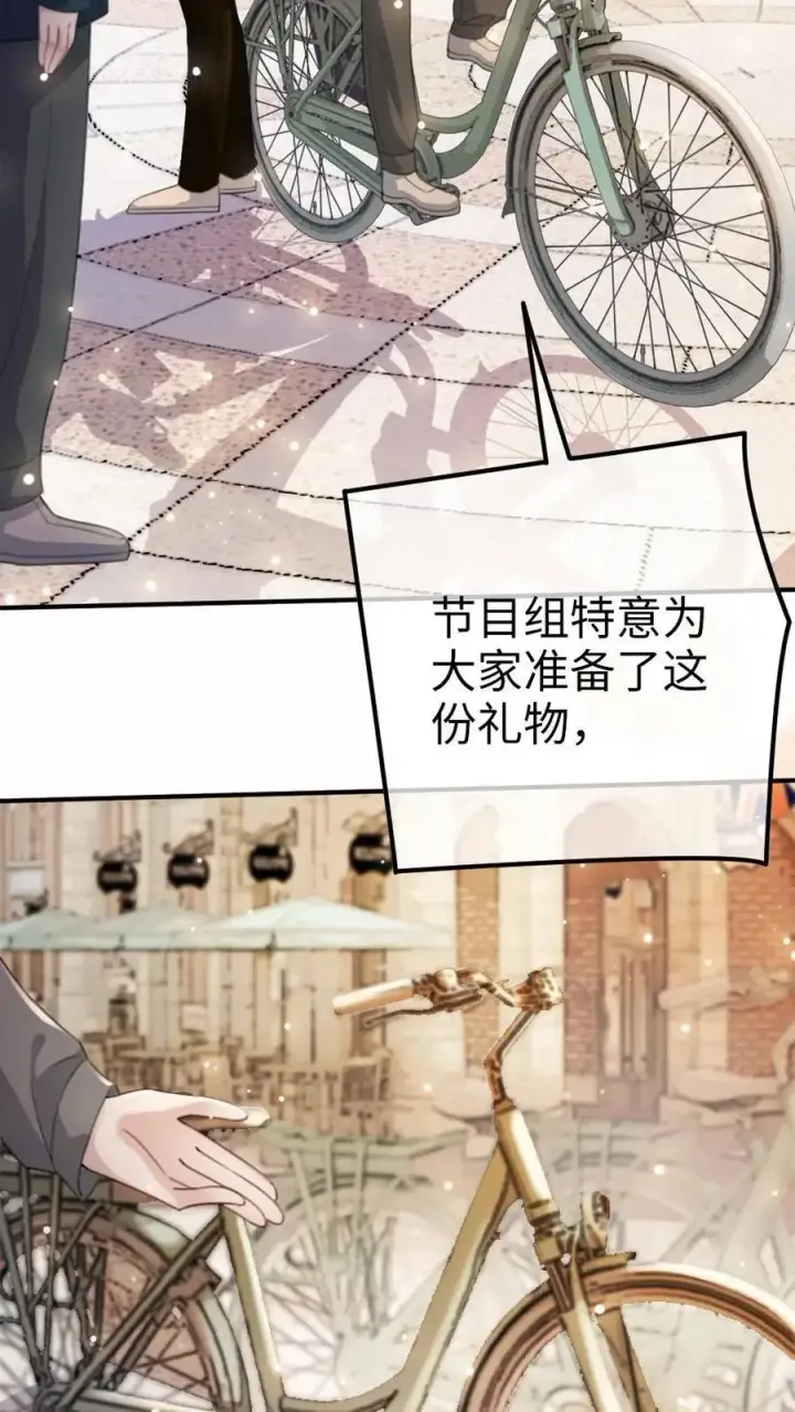 《明撩！暗诱！和顶流影帝恋综撒糖》第28话 双人锁链图12