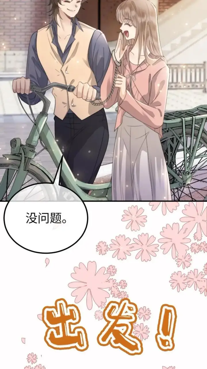 《明撩！暗诱！和顶流影帝恋综撒糖》第28话 双人锁链图14