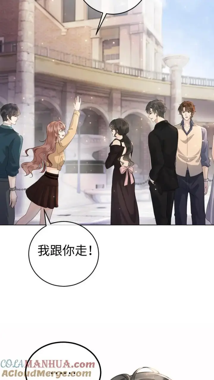 《明撩！暗诱！和顶流影帝恋综撒糖》第28话 双人锁链图7