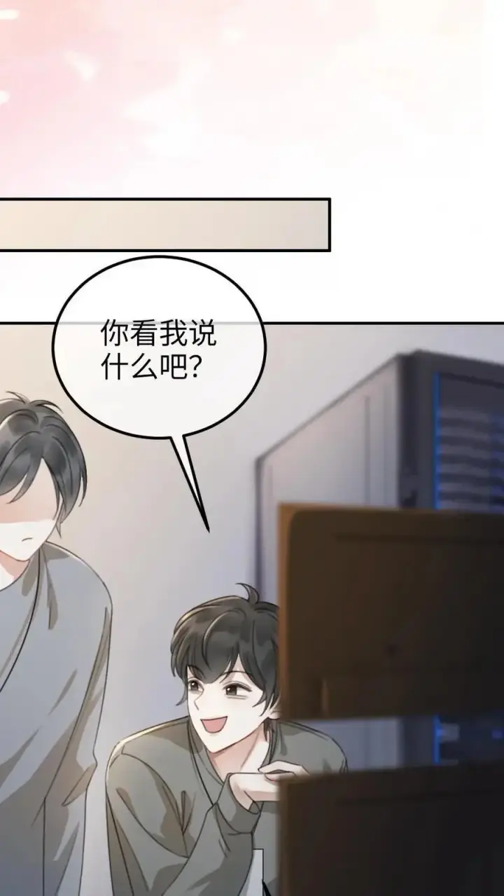 《明撩！暗诱！和顶流影帝恋综撒糖》第29话 放心，哥哥腰很好图14