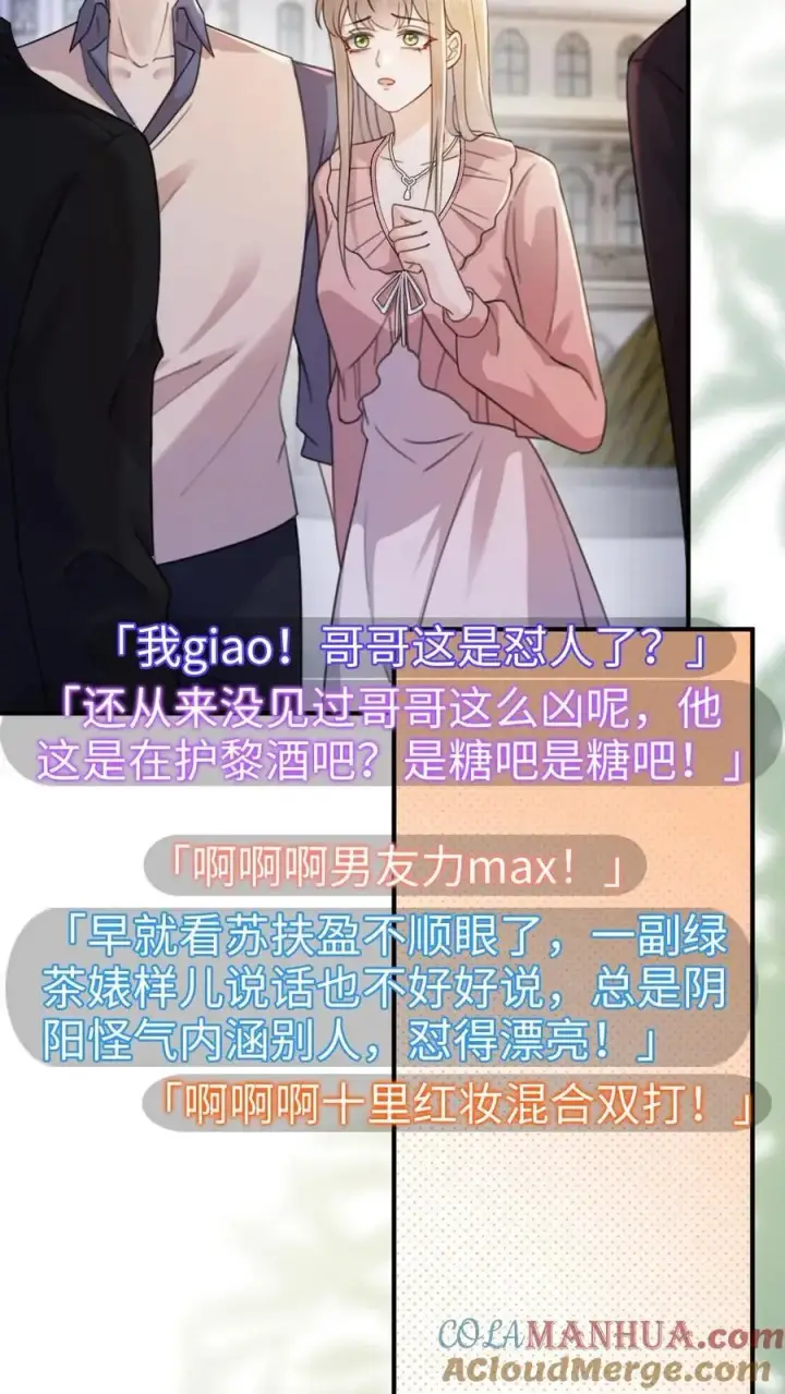 《明撩！暗诱！和顶流影帝恋综撒糖》第30话 牵着哥哥进女厕？图15