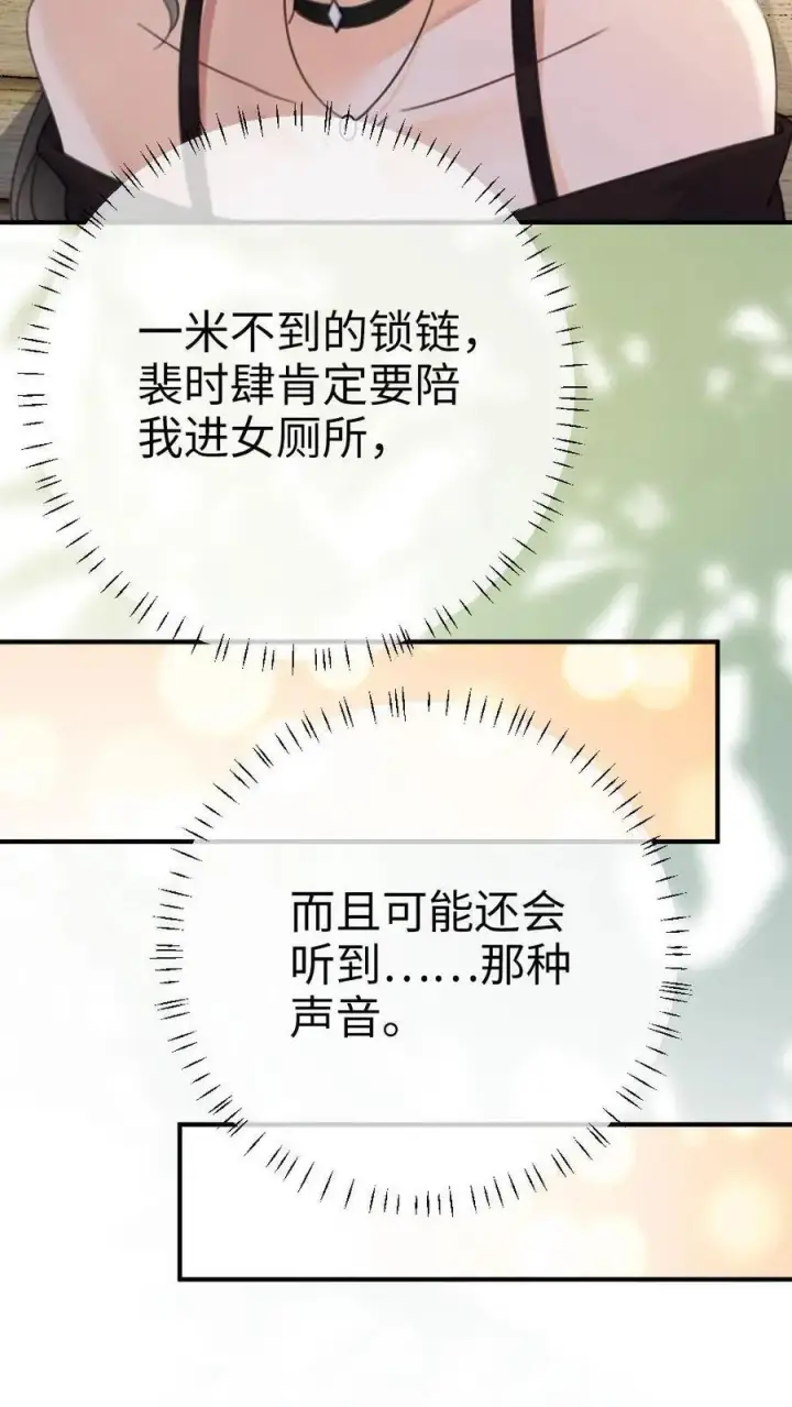 《明撩！暗诱！和顶流影帝恋综撒糖》第30话 牵着哥哥进女厕？图26