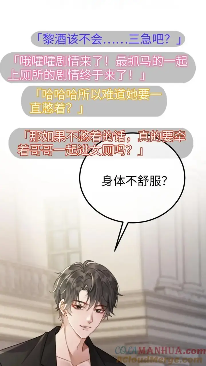 《明撩！暗诱！和顶流影帝恋综撒糖》第30话 牵着哥哥进女厕？图27