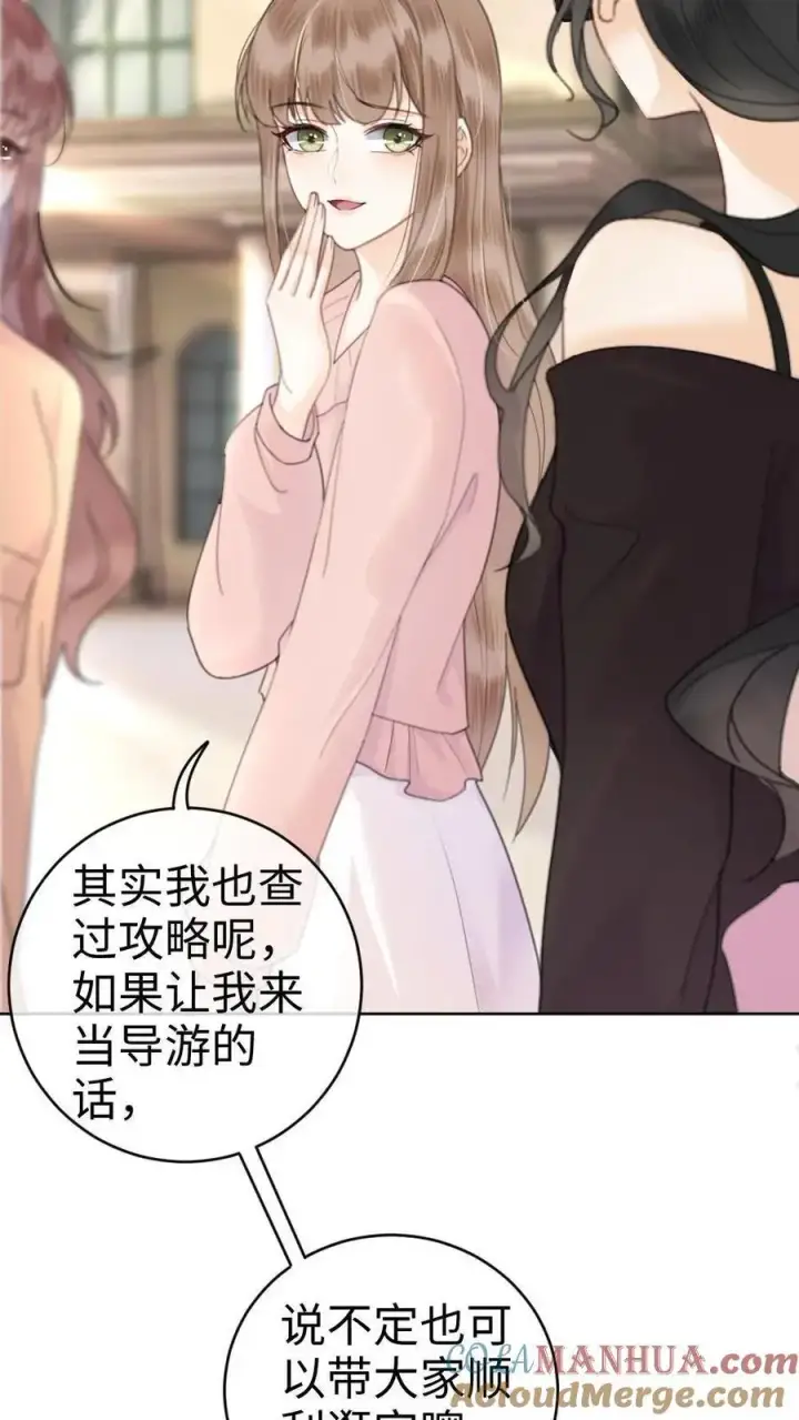 《明撩！暗诱！和顶流影帝恋综撒糖》第30话 牵着哥哥进女厕？图7