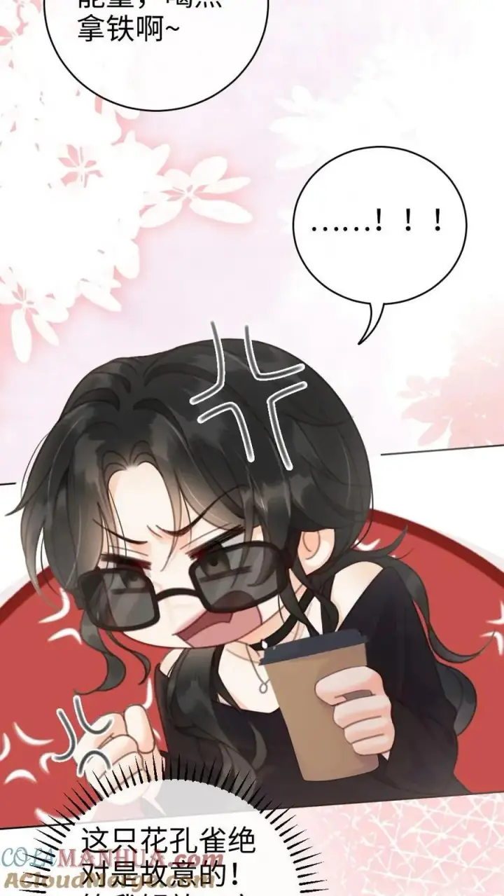 《明撩！暗诱！和顶流影帝恋综撒糖》第31话 亲密度up！图13