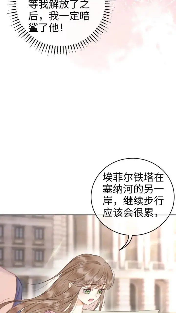 《明撩！暗诱！和顶流影帝恋综撒糖》第31话 亲密度up！图14