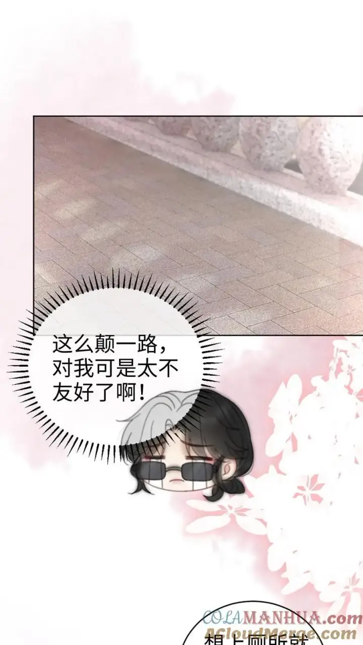 《明撩！暗诱！和顶流影帝恋综撒糖》第31话 亲密度up！图17