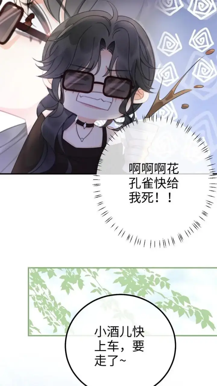《明撩！暗诱！和顶流影帝恋综撒糖》第31话 亲密度up！图22