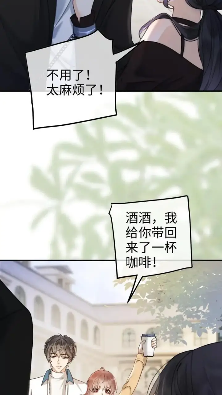 《明撩！暗诱！和顶流影帝恋综撒糖》第31话 亲密度up！图4