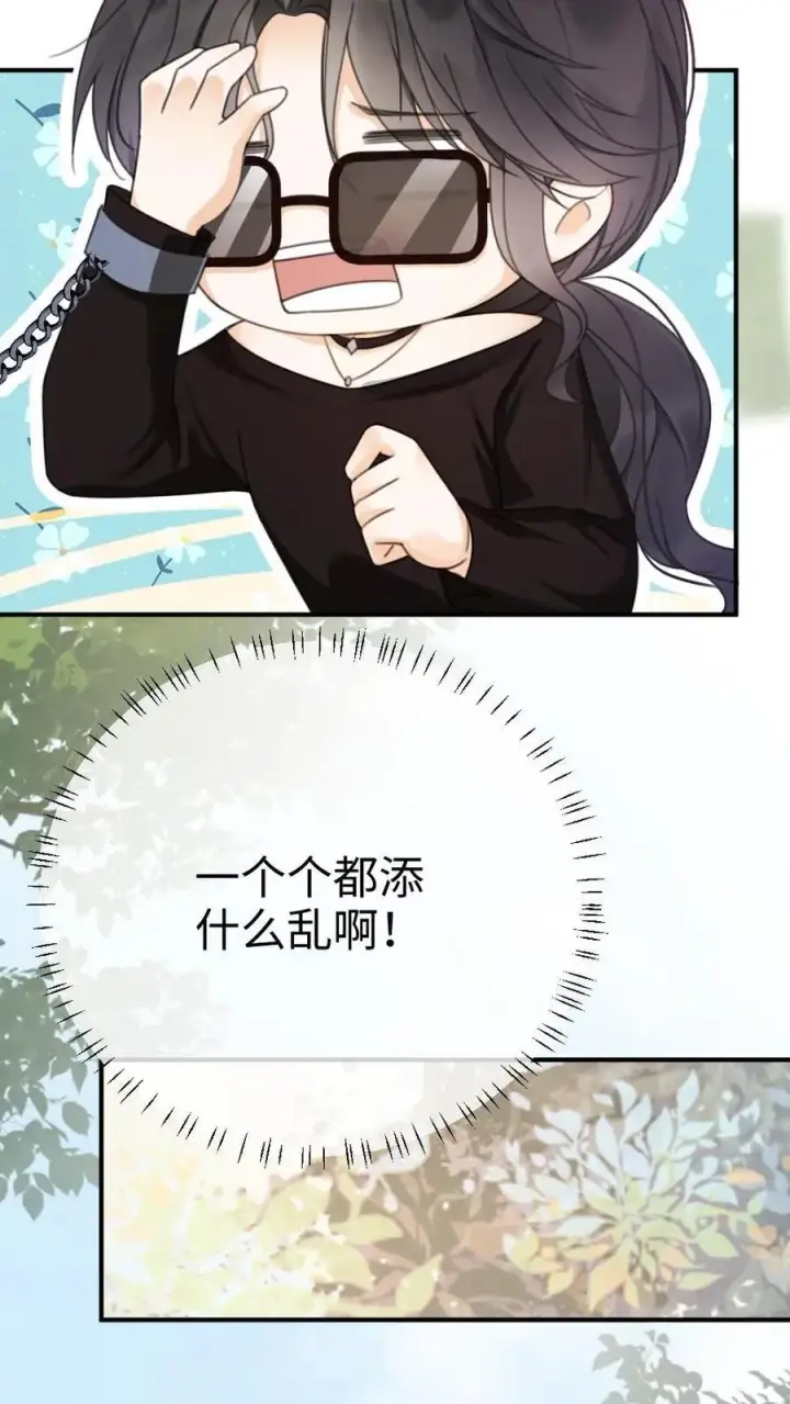 《明撩！暗诱！和顶流影帝恋综撒糖》第31话 亲密度up！图6