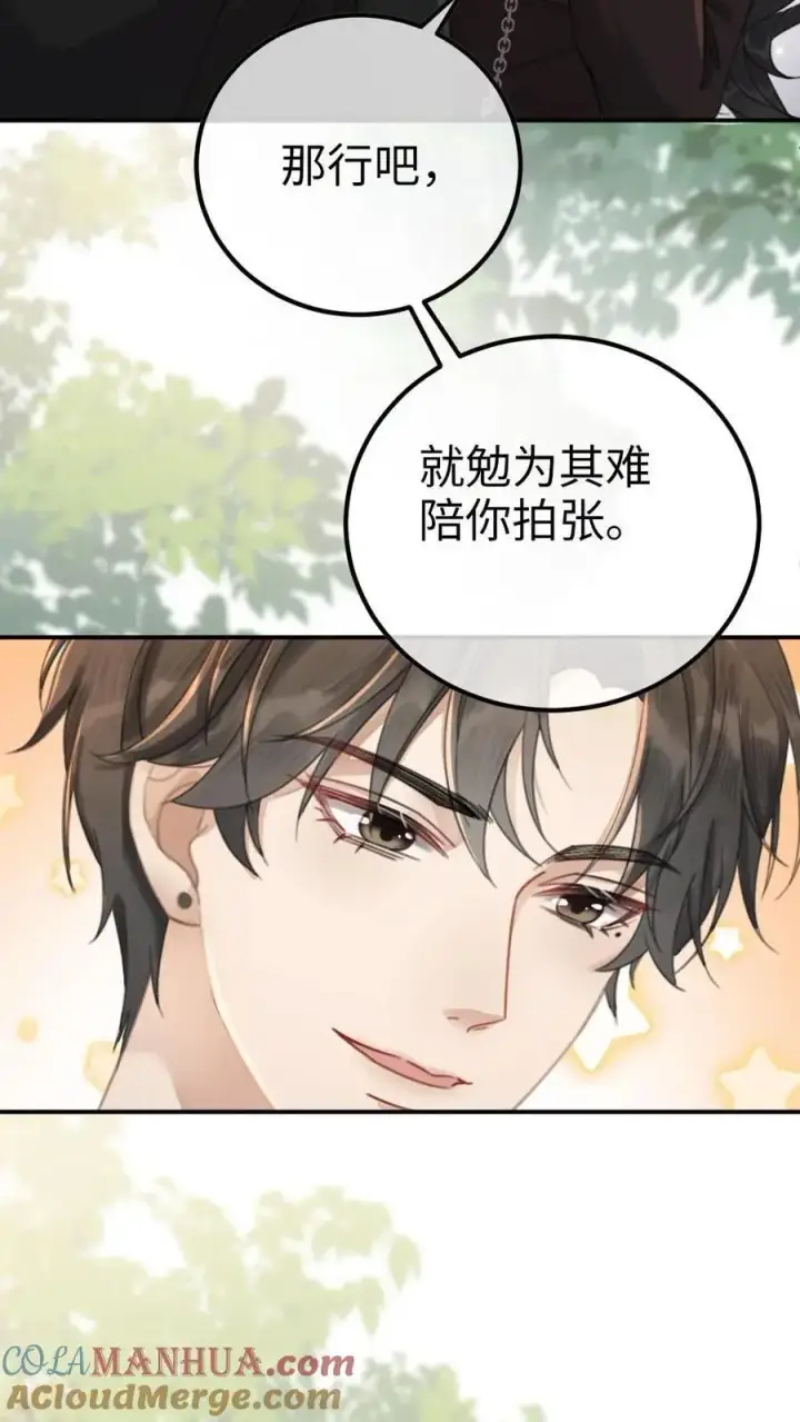 《明撩！暗诱！和顶流影帝恋综撒糖》第33话 旋转木马图5