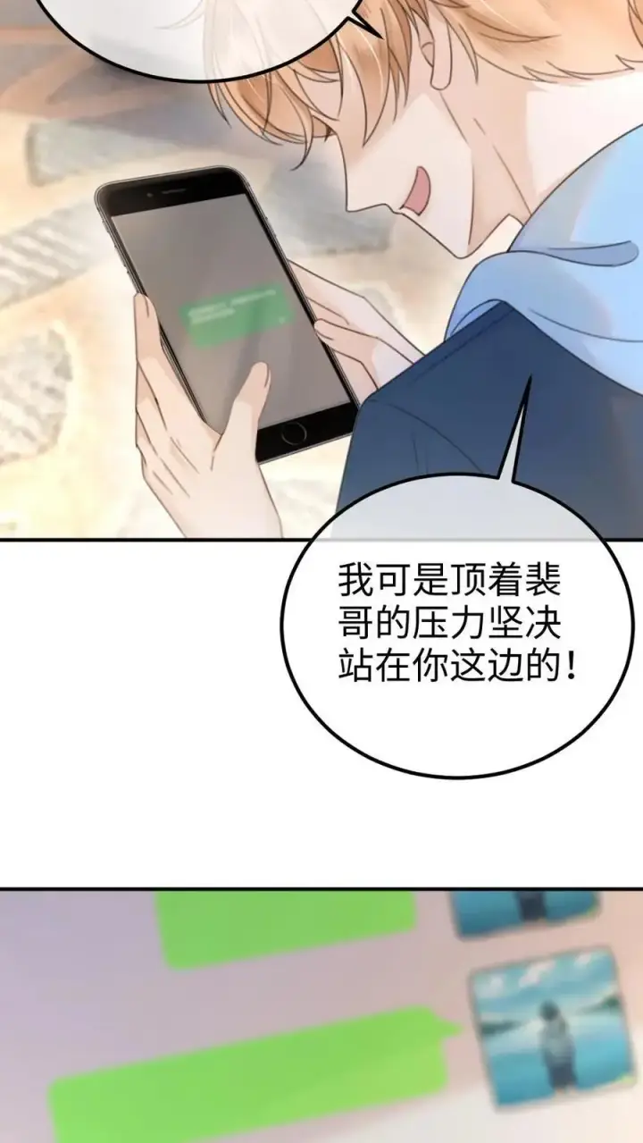 《明撩！暗诱！和顶流影帝恋综撒糖》第34话 陪哥哥洗个澡？图12