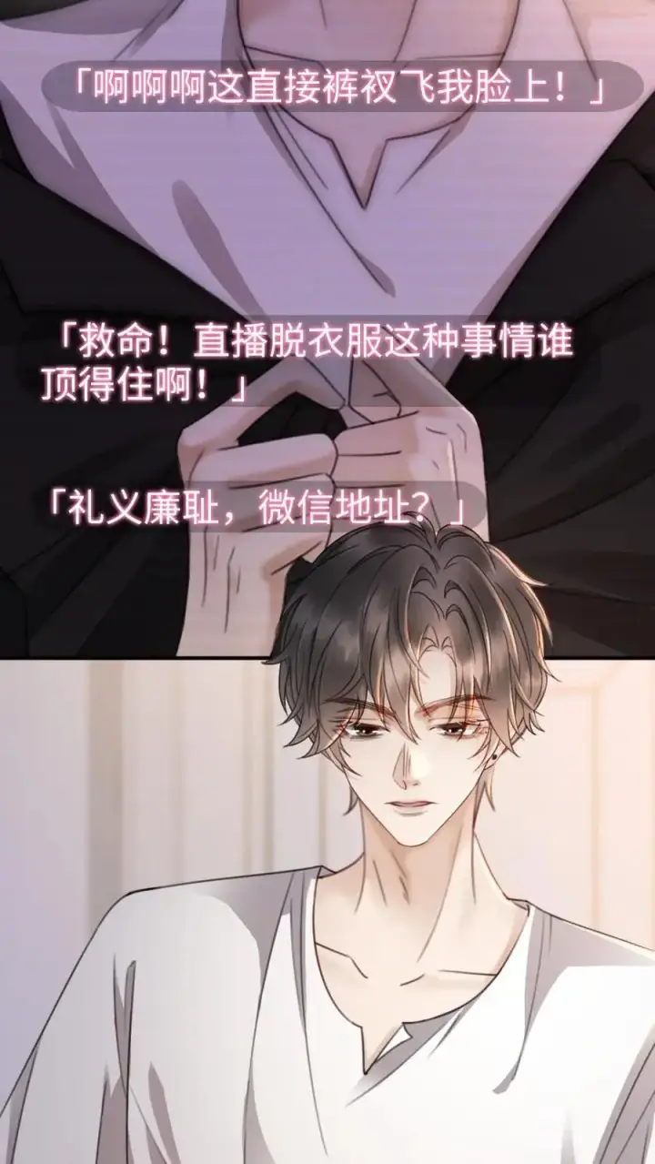 《明撩！暗诱！和顶流影帝恋综撒糖》第35话 直播间磕疯了！图18