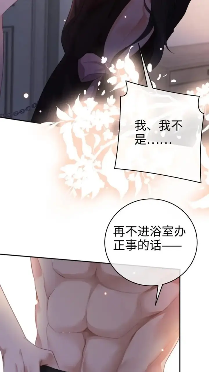 《明撩！暗诱！和顶流影帝恋综撒糖》第35话 直播间磕疯了！图24