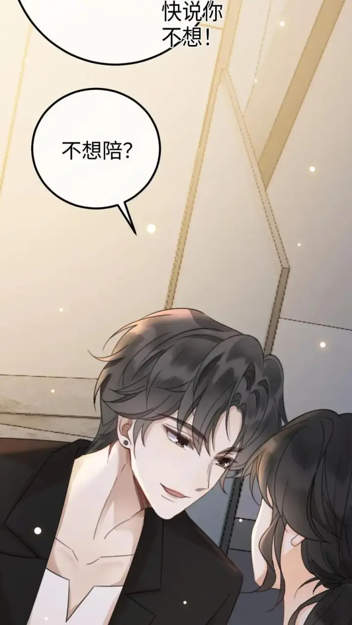 《明撩！暗诱！和顶流影帝恋综撒糖》第35话 直播间磕疯了！图4