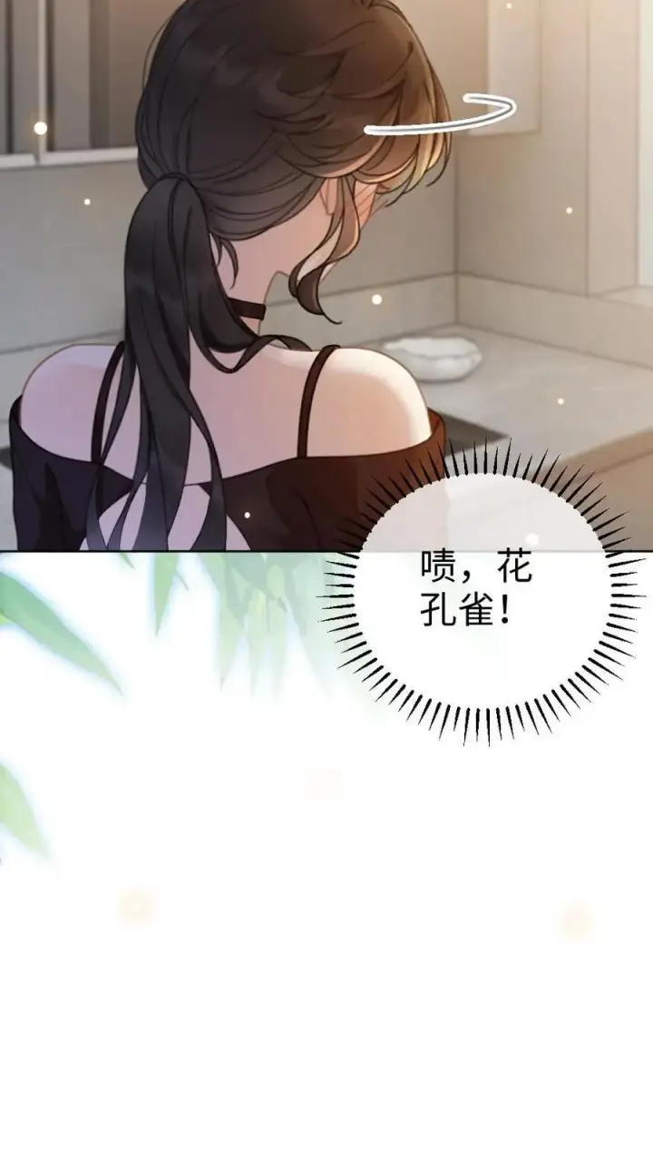 《明撩！暗诱！和顶流影帝恋综撒糖》第36话 花孔雀洗澡澡图10
