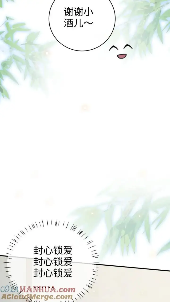《明撩！暗诱！和顶流影帝恋综撒糖》第36话 花孔雀洗澡澡图15