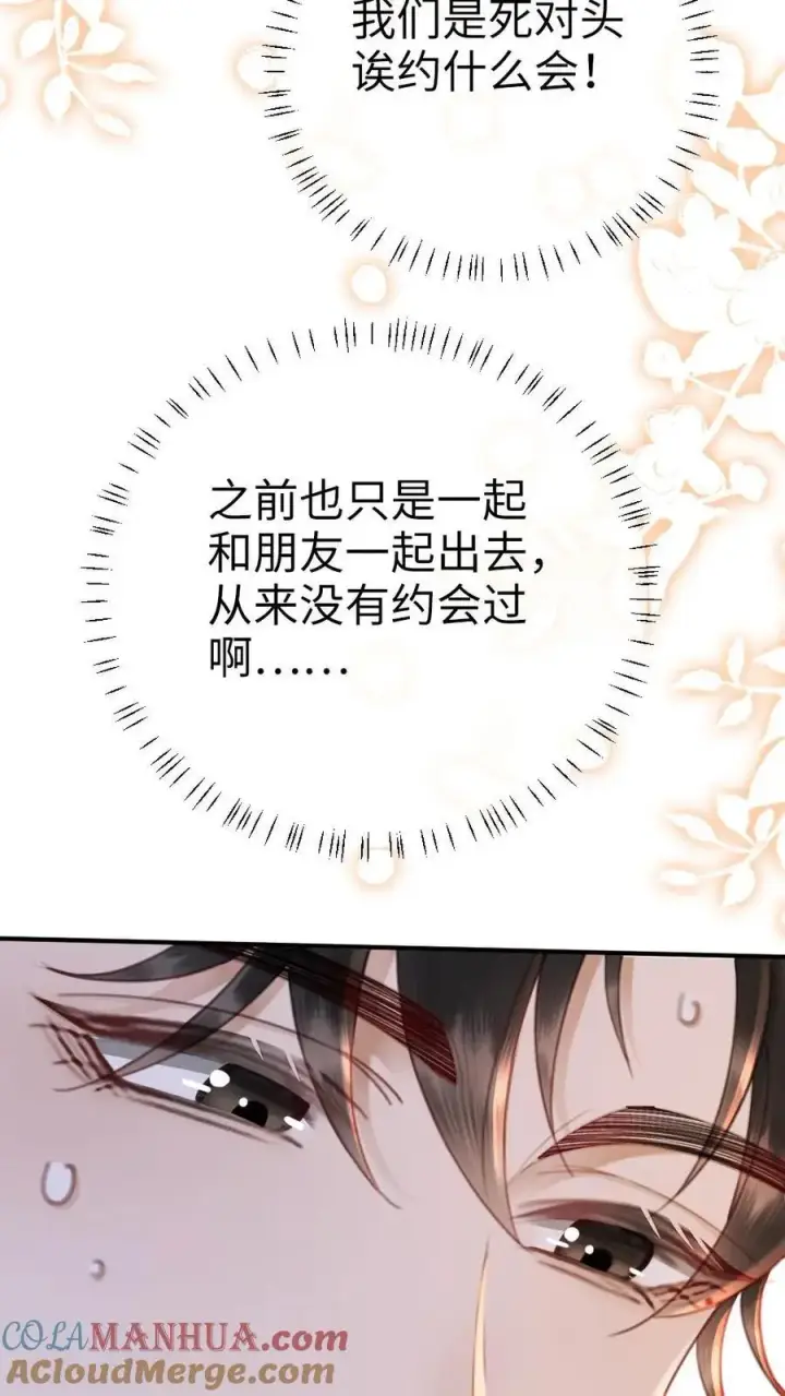 《明撩！暗诱！和顶流影帝恋综撒糖》第36话 花孔雀洗澡澡图27