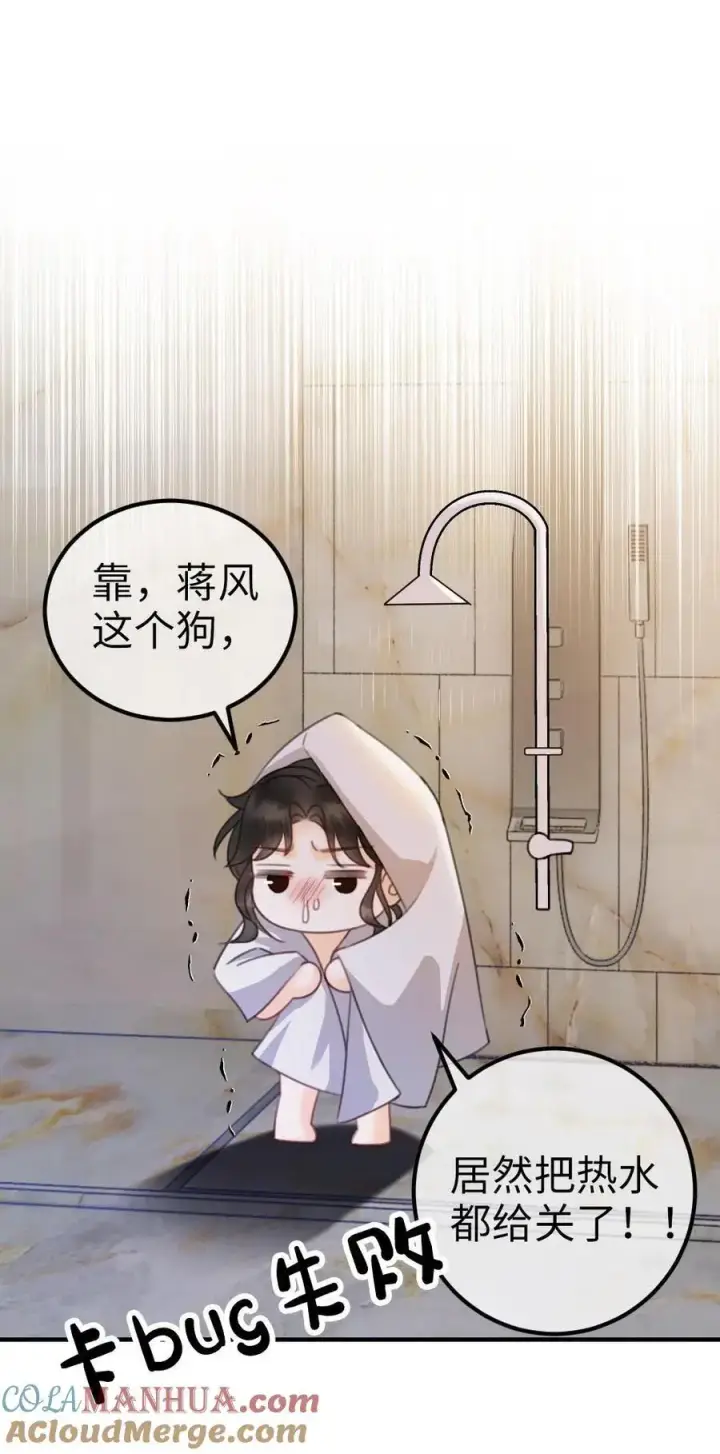 《明撩！暗诱！和顶流影帝恋综撒糖》第36话 花孔雀洗澡澡图31