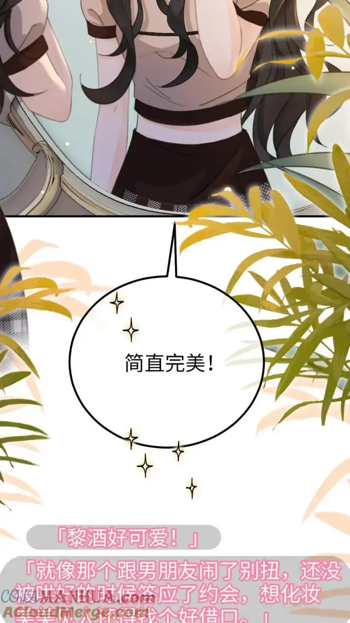 《明撩！暗诱！和顶流影帝恋综撒糖》第37话 光影的美不及你半分图15
