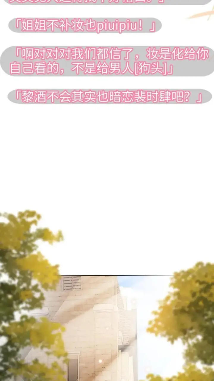 《明撩！暗诱！和顶流影帝恋综撒糖》第37话 光影的美不及你半分图16