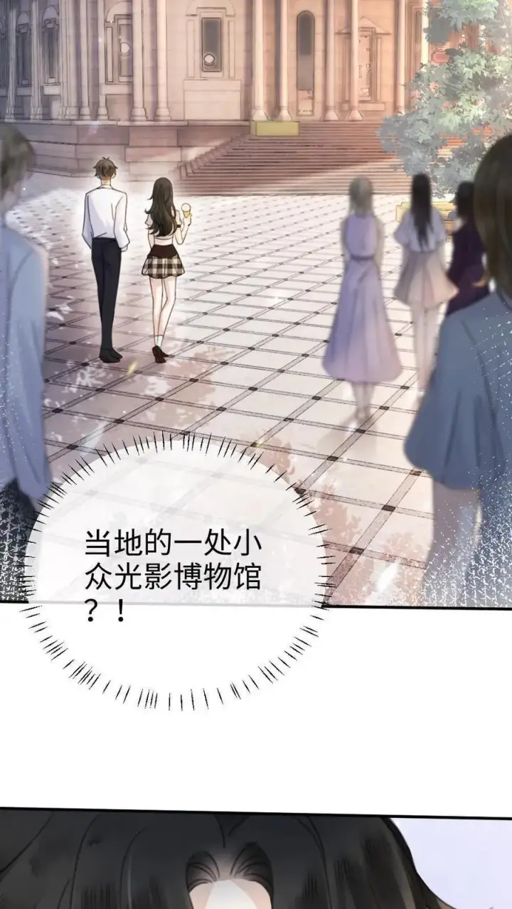 《明撩！暗诱！和顶流影帝恋综撒糖》第37话 光影的美不及你半分图28