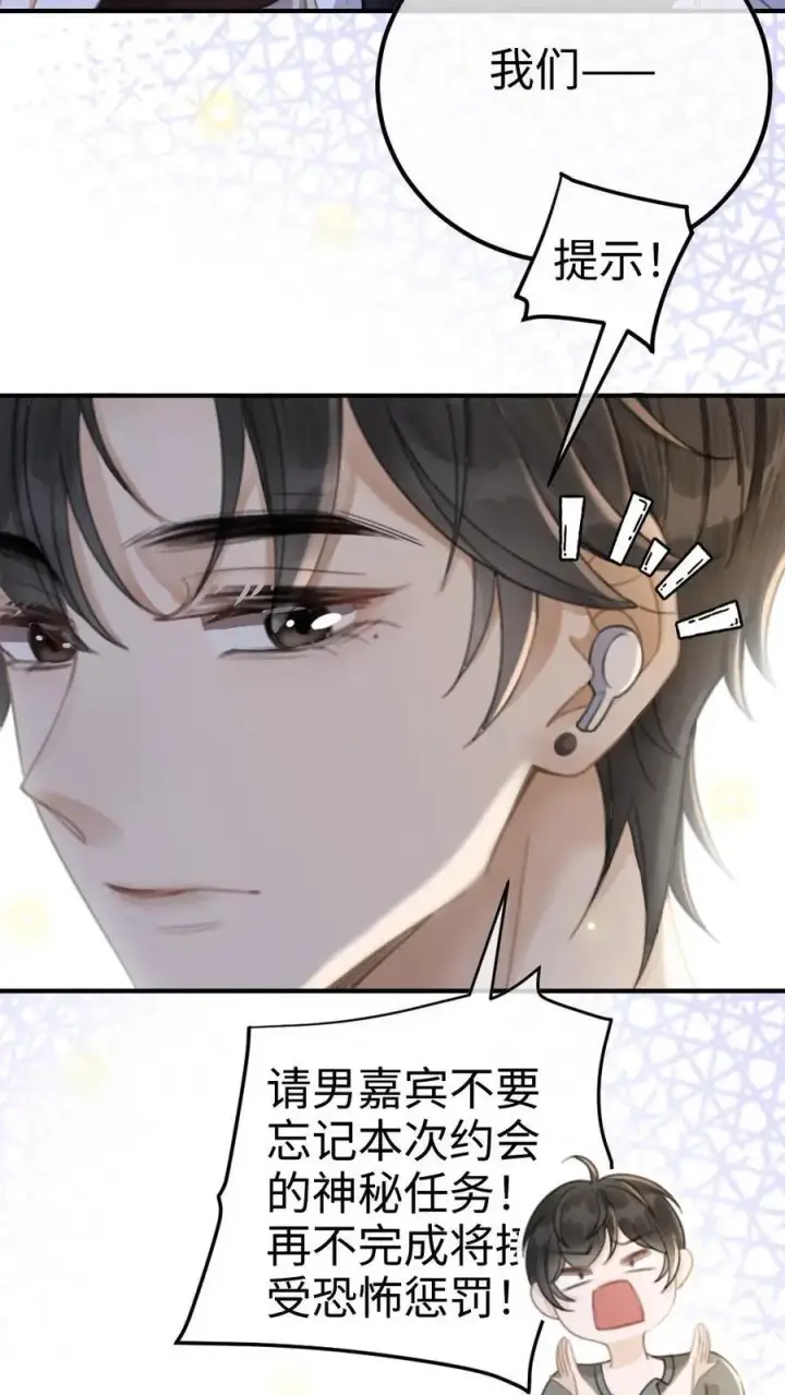 《明撩！暗诱！和顶流影帝恋综撒糖》第38话 花孔雀求偶开屏图10
