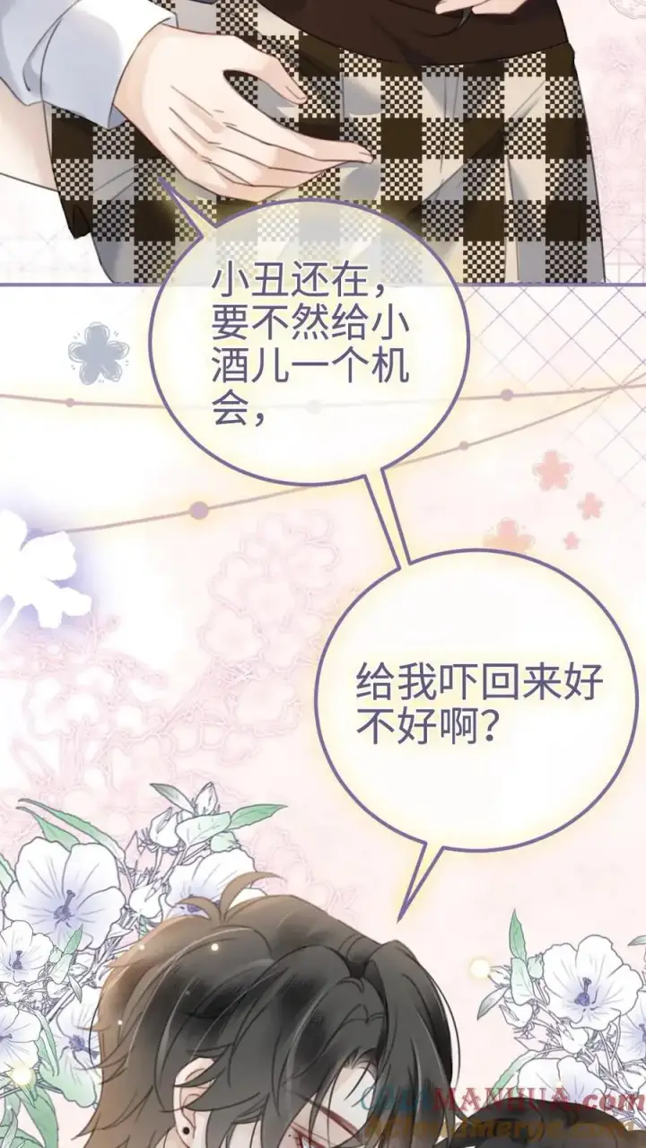 《明撩！暗诱！和顶流影帝恋综撒糖》第39话 套路满满图19