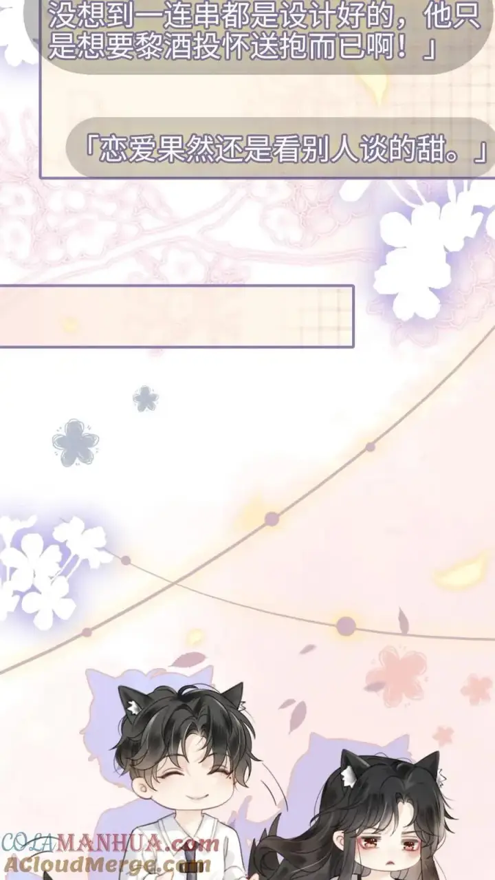 《明撩！暗诱！和顶流影帝恋综撒糖》第39话 套路满满图21