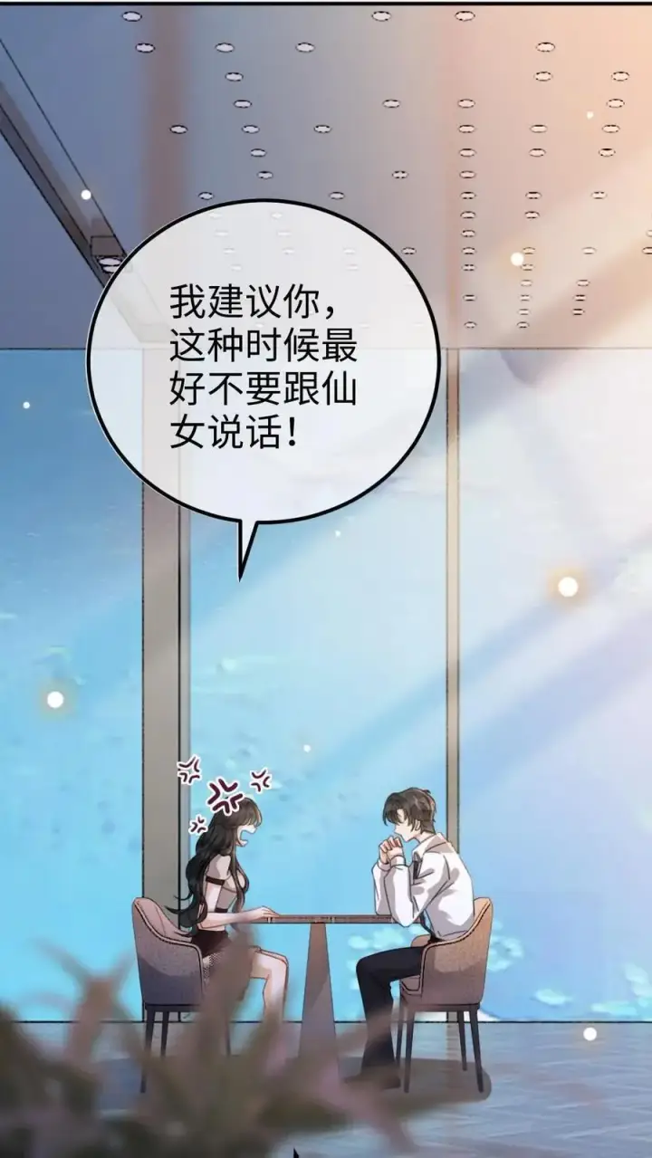 《明撩！暗诱！和顶流影帝恋综撒糖》第39话 套路满满图26