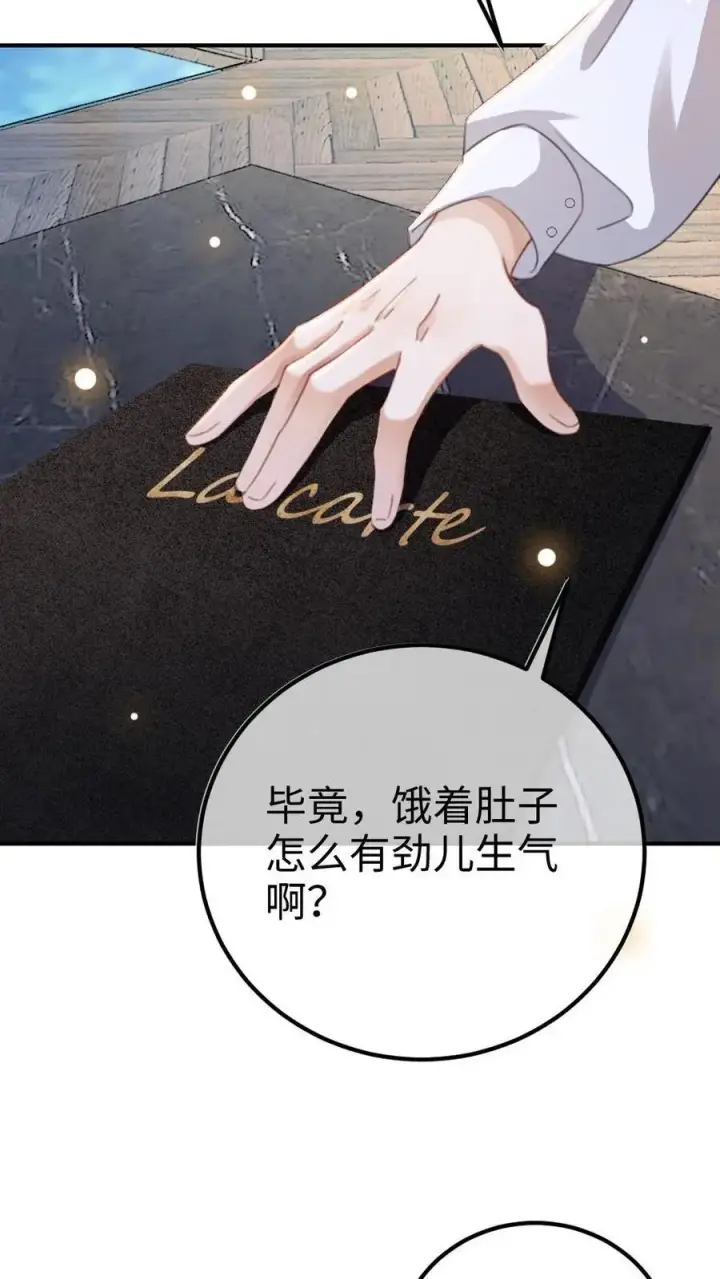 《明撩！暗诱！和顶流影帝恋综撒糖》第39话 套路满满图28