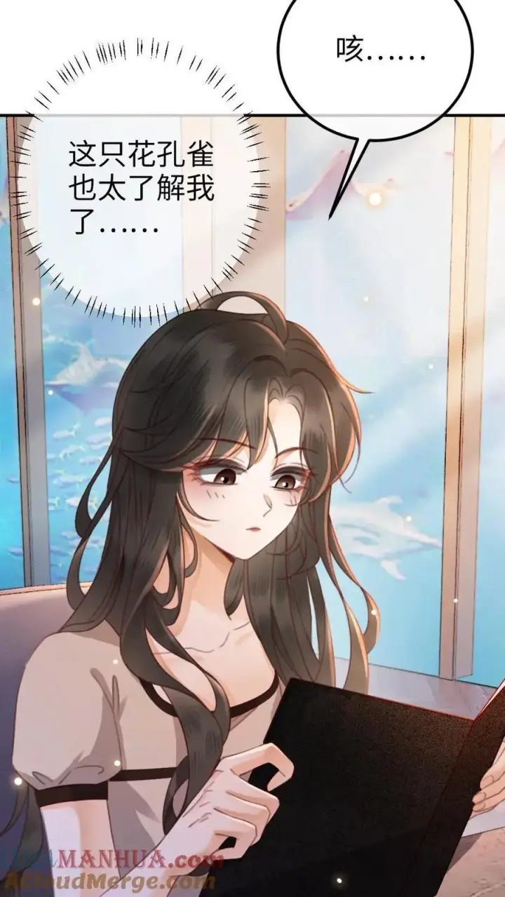 《明撩！暗诱！和顶流影帝恋综撒糖》第39话 套路满满图29