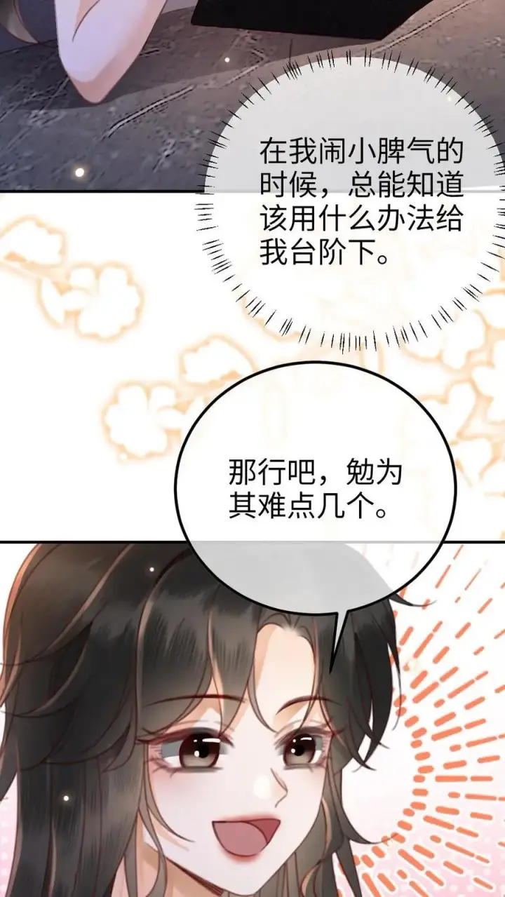 《明撩！暗诱！和顶流影帝恋综撒糖》第39话 套路满满图30